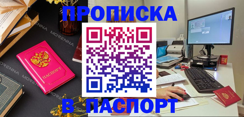 прописка для работы в Тулуне
